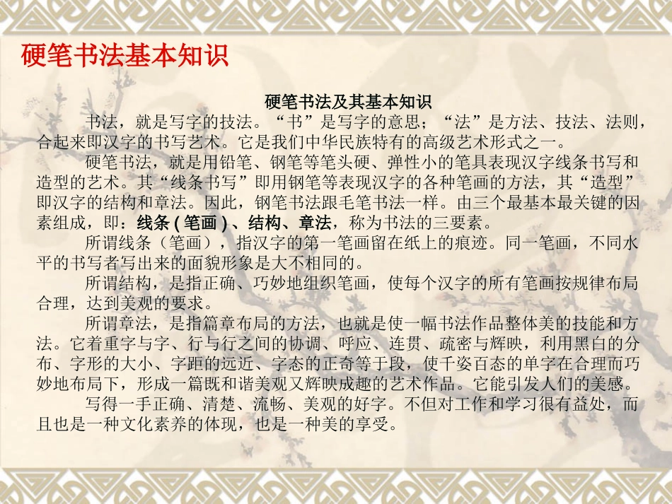 中国硬笔书法教程_第2页