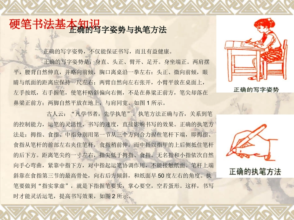 中国硬笔书法教程_第3页