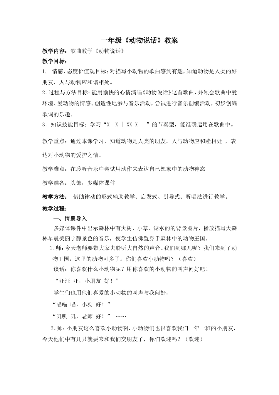 《动物说话》教学设计_第1页