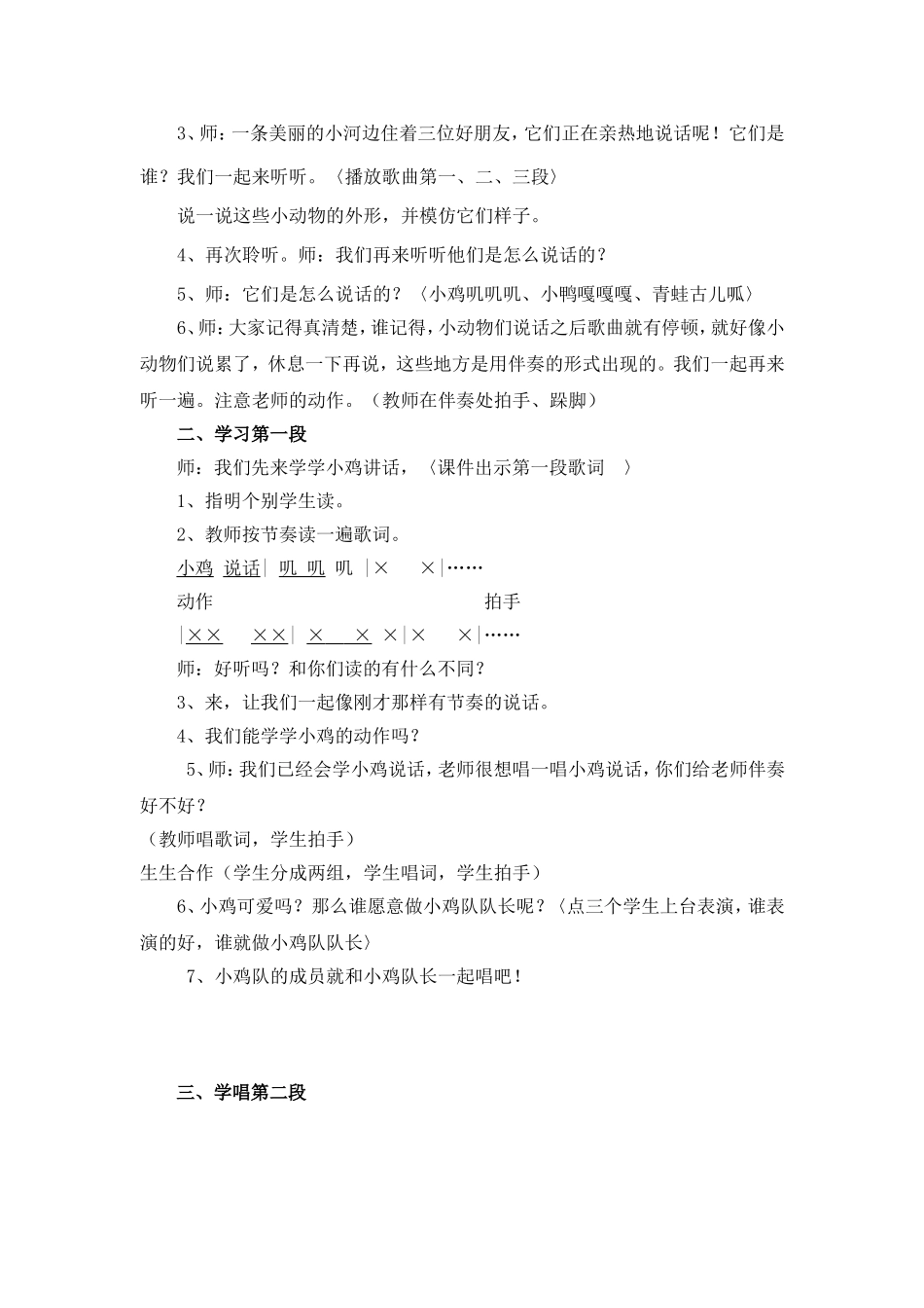 《动物说话》教学设计_第2页