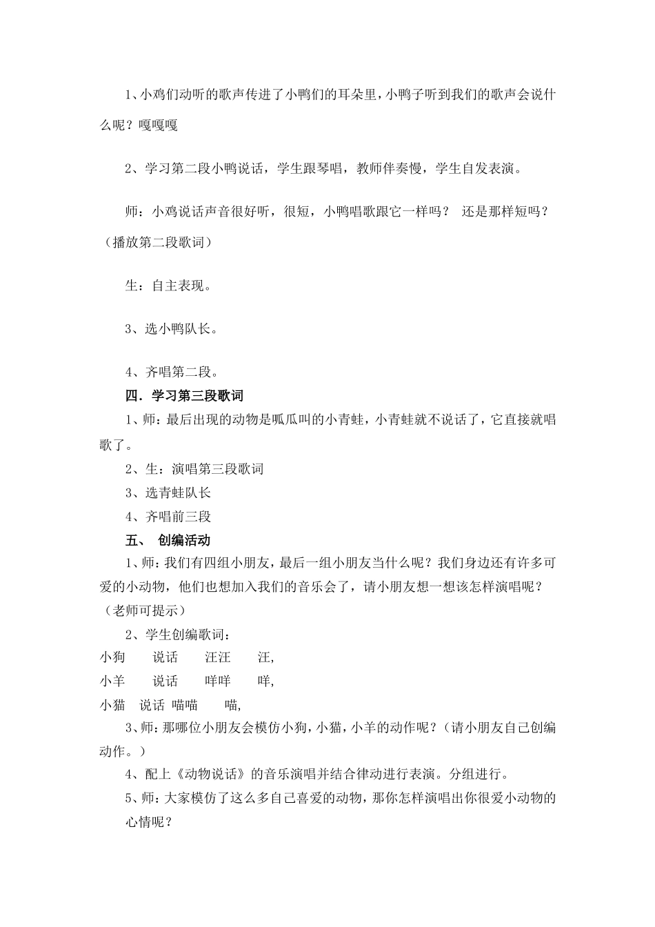 《动物说话》教学设计_第3页