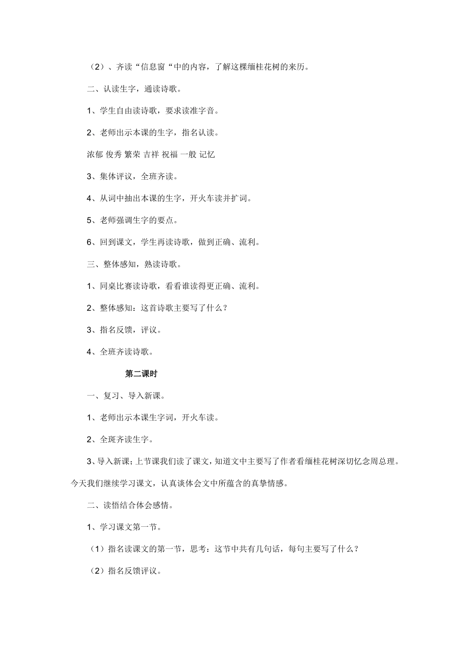 （语文A版）三年级语文教案周总理栽的缅桂花树_第2页