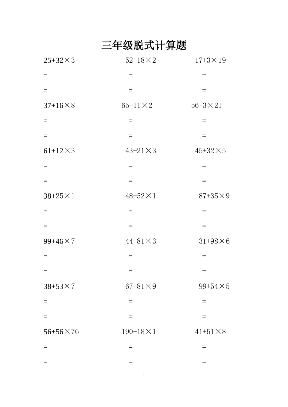 三年级脱式计算题(一位数)_第1页