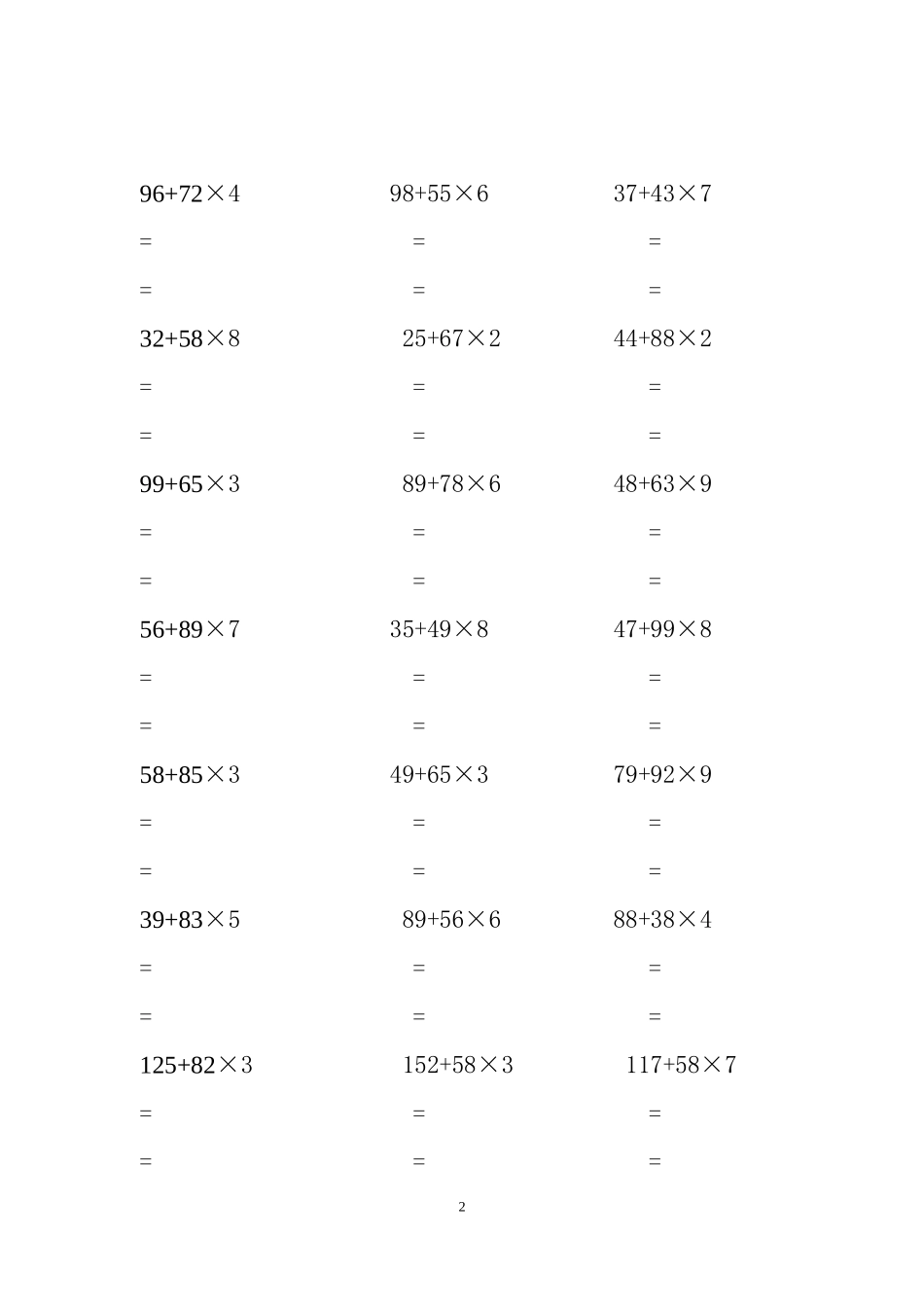 三年级脱式计算题(一位数)_第2页