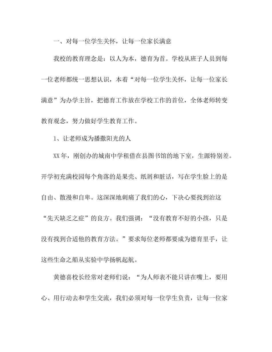 实验年学年德育工作参考总结_第2页