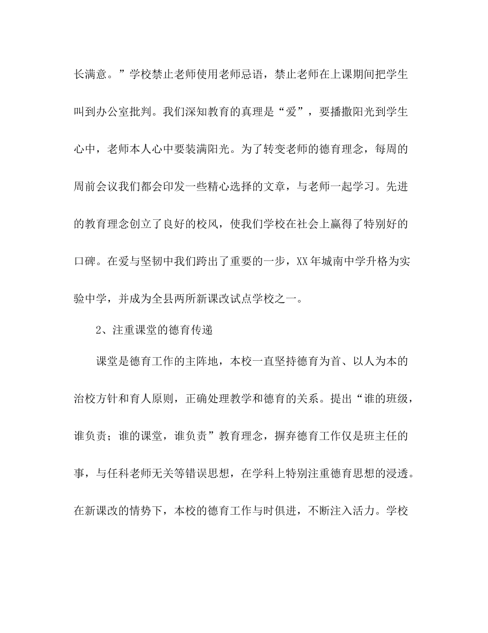 实验年学年德育工作参考总结_第3页