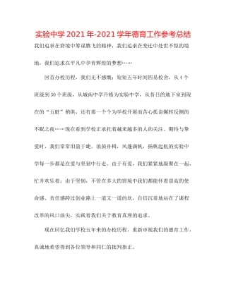 实验年学年德育工作参考总结