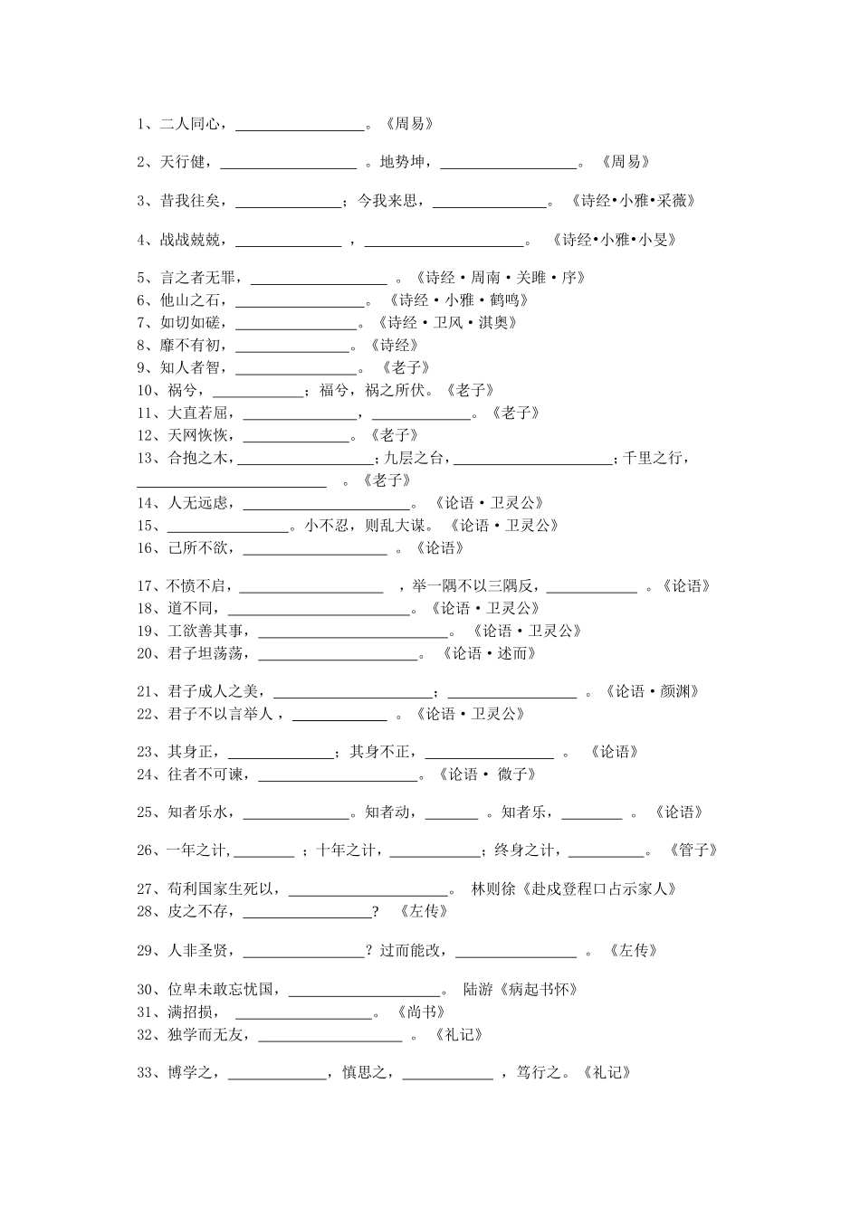 名句上下句对默打印稿_第1页