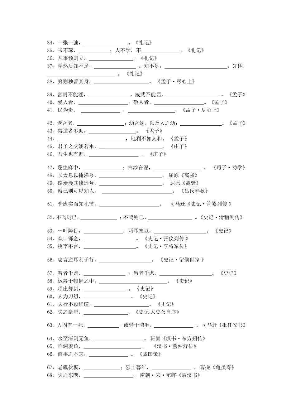 名句上下句对默打印稿_第2页
