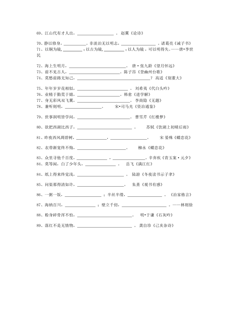 名句上下句对默打印稿_第3页