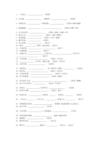 名句上下句对默打印稿