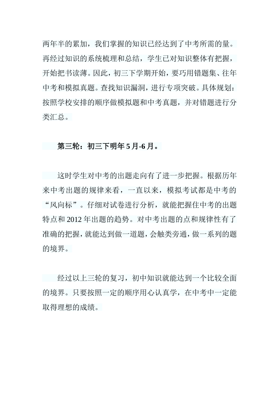 初三生中考前必需的三轮复习(1)_第2页