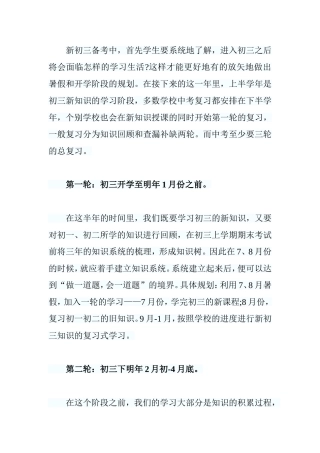 初三生中考前必需的三轮复习(1)