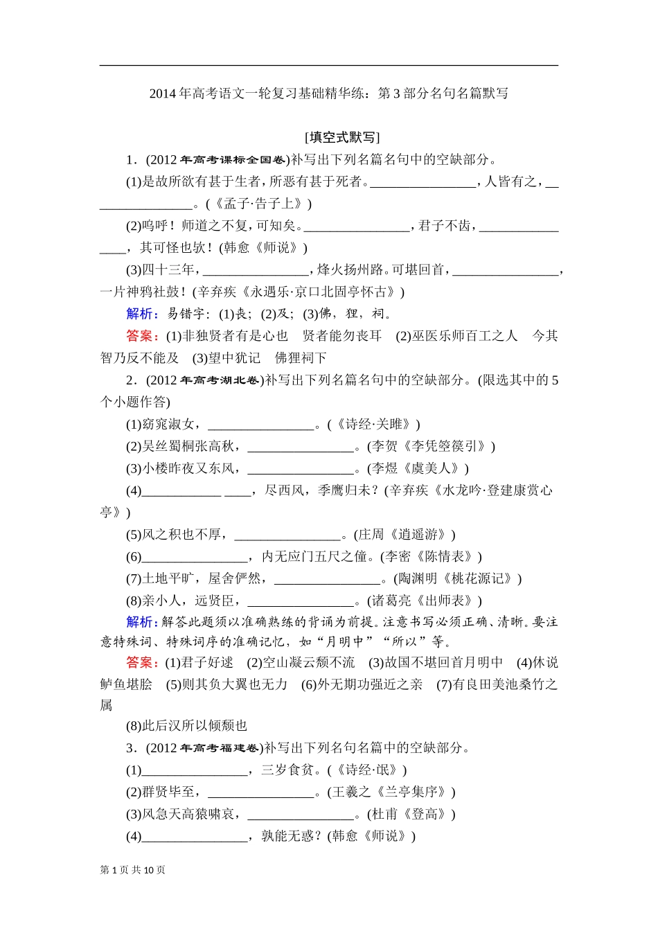 2014年高考语文名句名篇默写_第1页