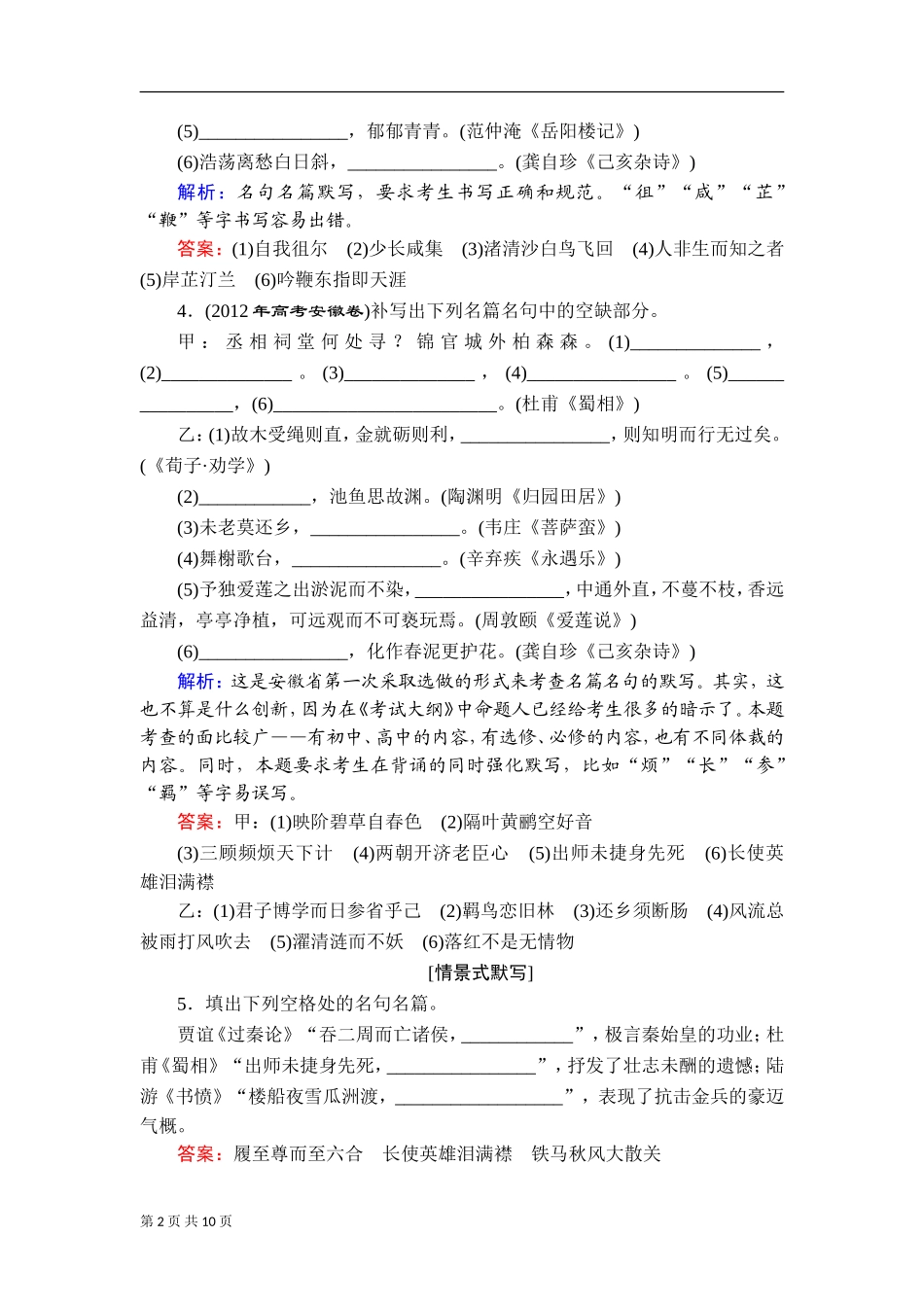2014年高考语文名句名篇默写_第2页