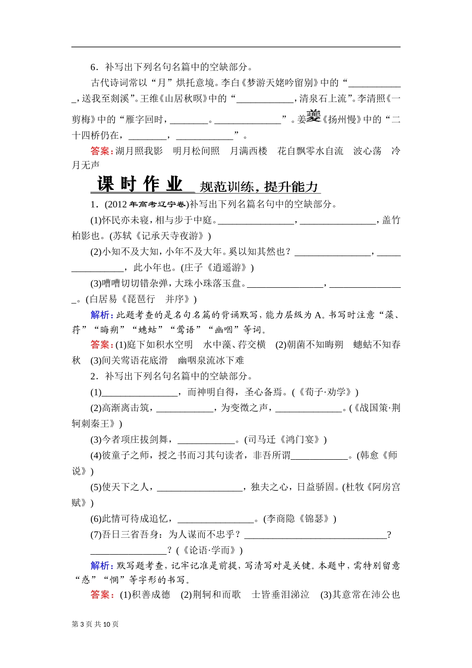 2014年高考语文名句名篇默写_第3页