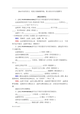 2014年高考语文名句名篇默写