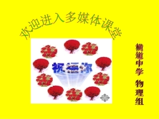 教学课件显微镜和望远镜PPT
