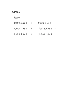 (部编)人教语文2011课标版一年级下册课堂练习-(3)