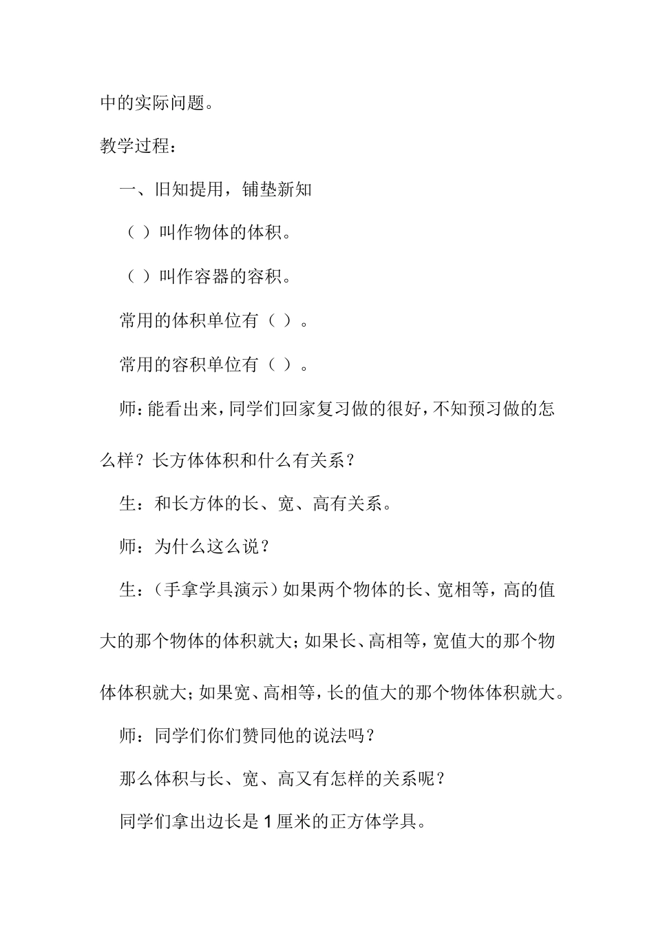 长方体的体积_第2页