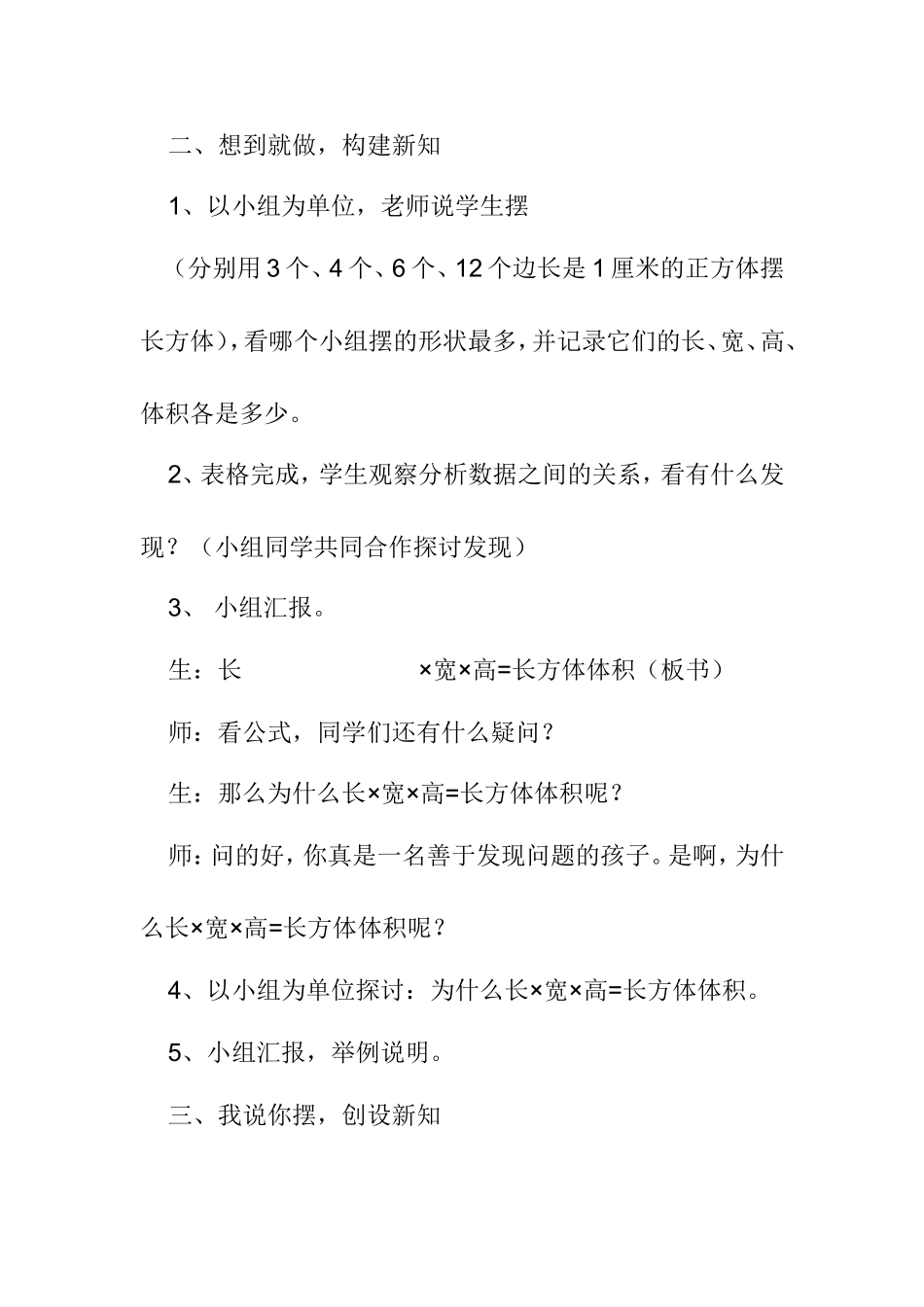 长方体的体积_第3页