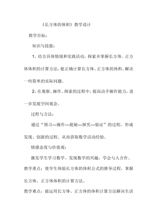 长方体的体积