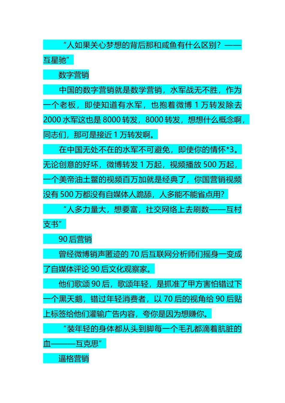 资讯盘点XXXX这些营销你必须看穿_第2页