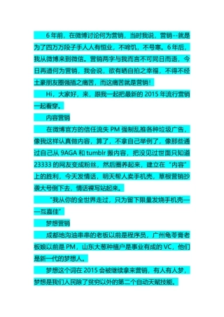 资讯盘点XXXX这些营销你必须看穿