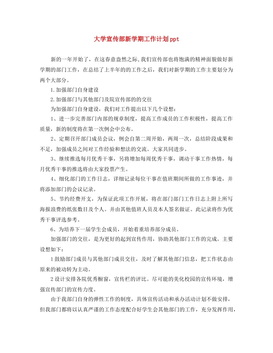 大学宣传部新学期工作计划ppt _第1页