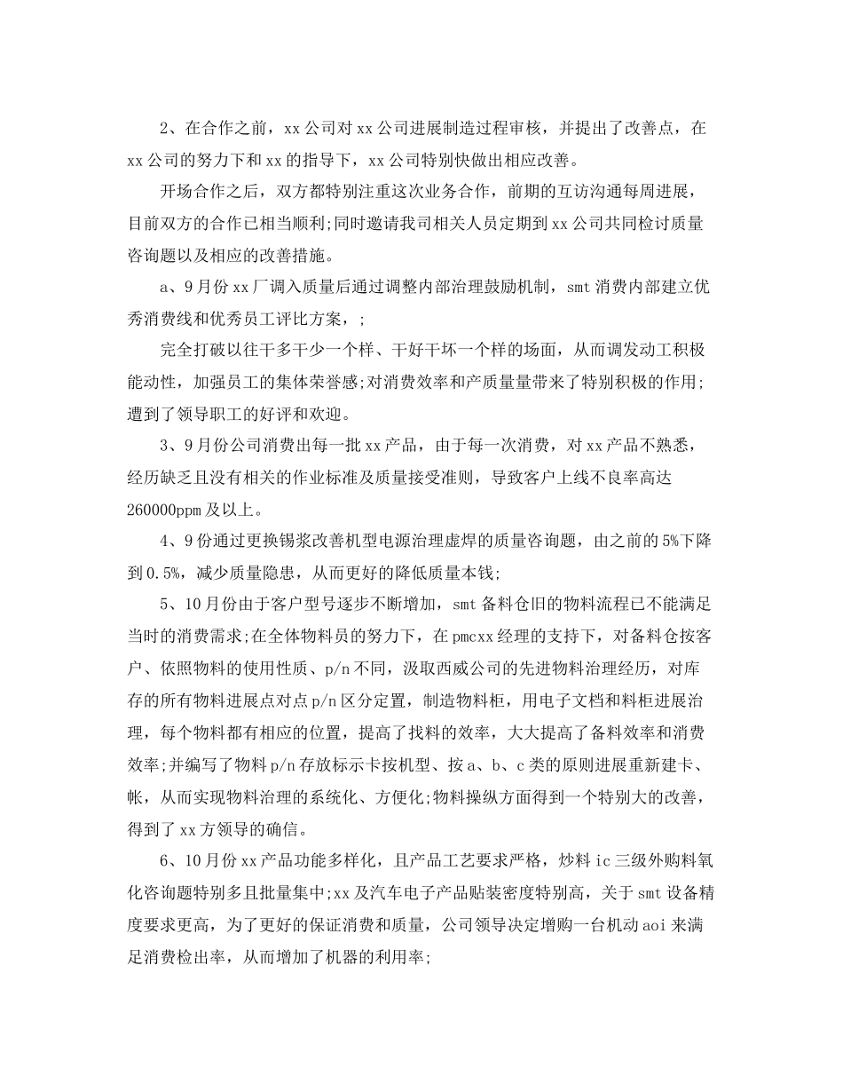 2021年度工作参考总结品质部年度工作参考总结_第2页