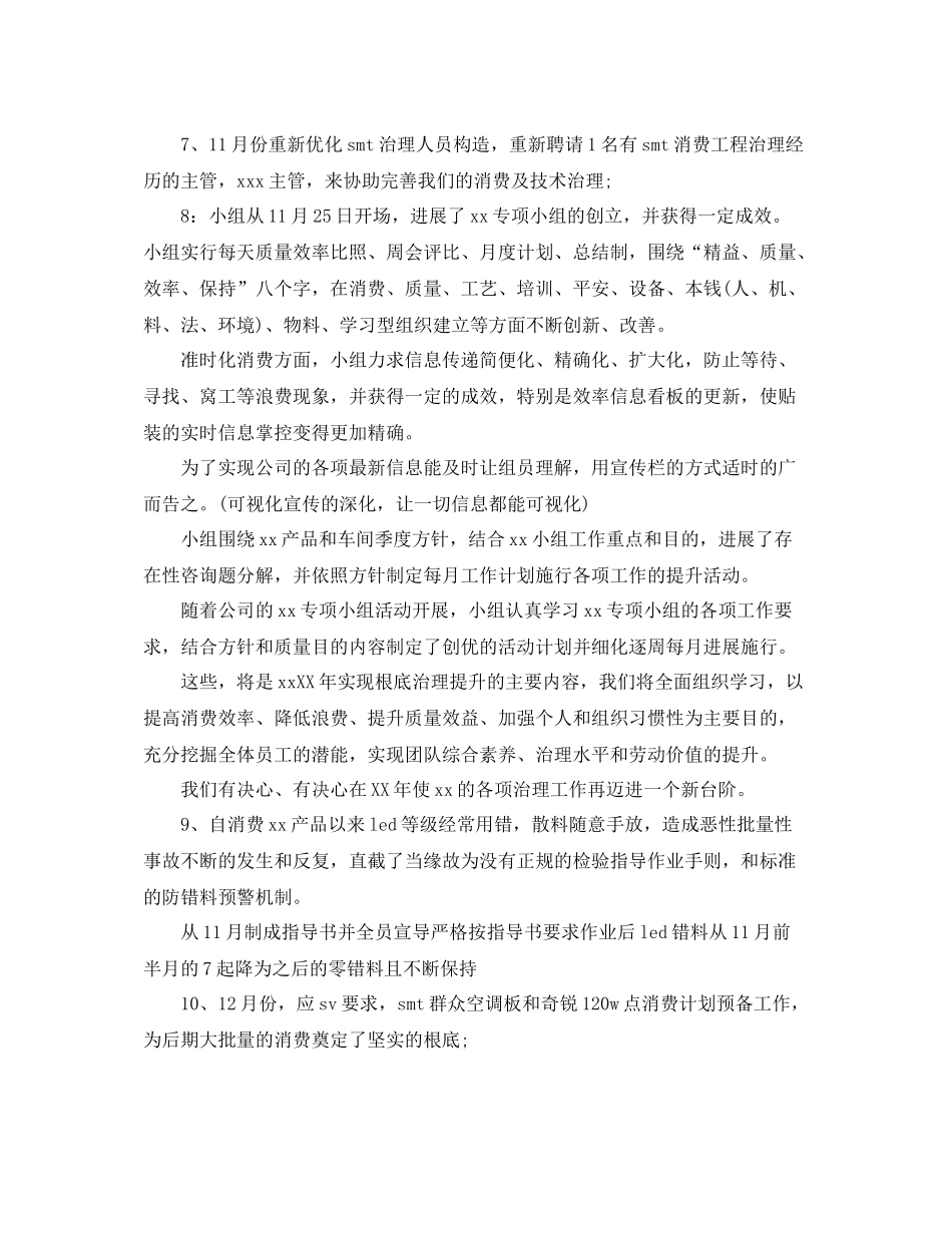 2021年度工作参考总结品质部年度工作参考总结_第3页