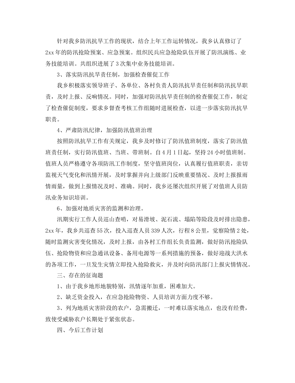 2021年工作参考总结防汛工作参考总结范文_第2页