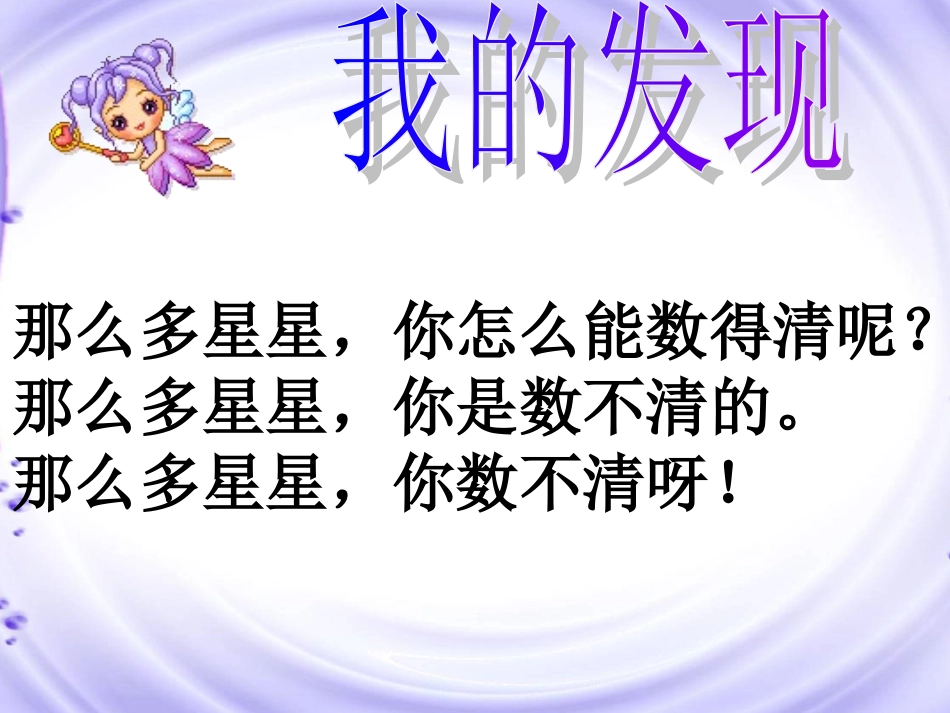语文园地八课件(杨丽娟）_第2页