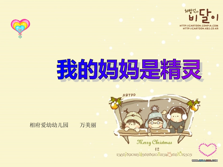 我的妈妈是精灵_第1页