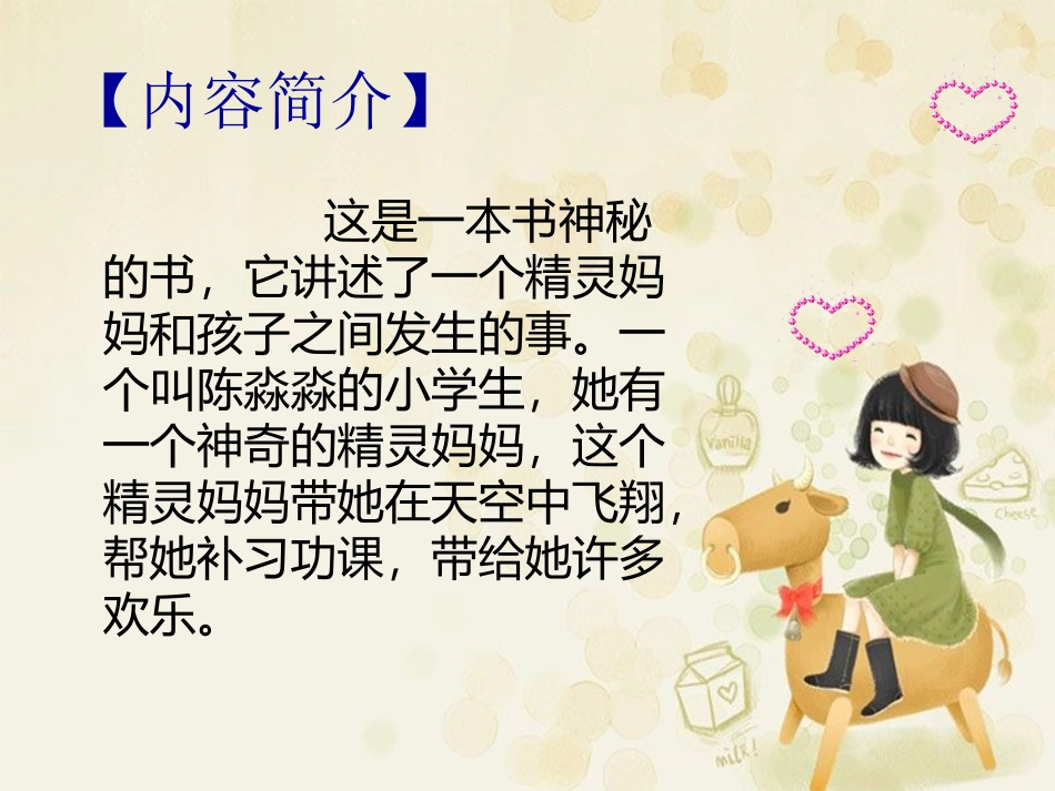 我的妈妈是精灵_第2页