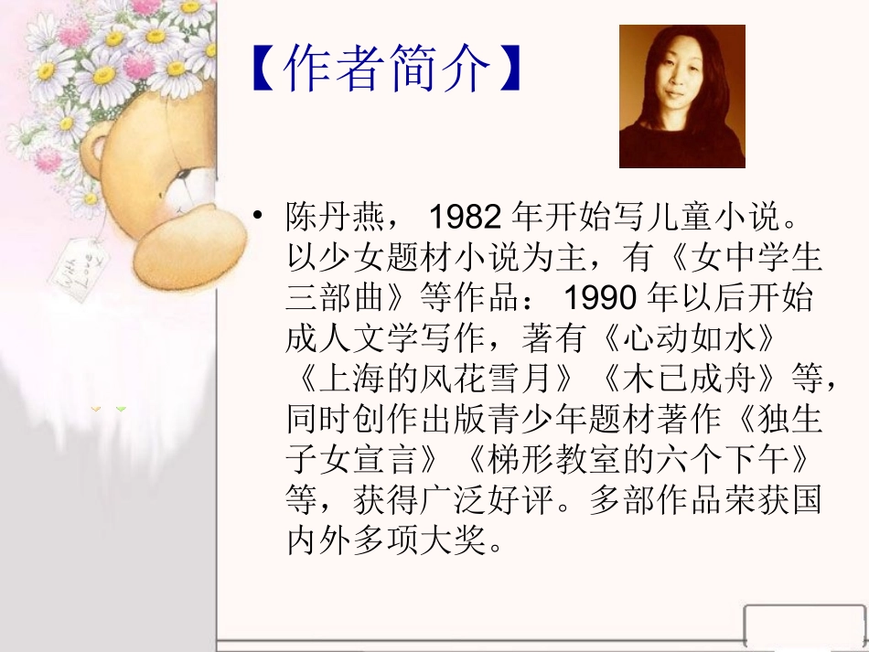 我的妈妈是精灵_第3页