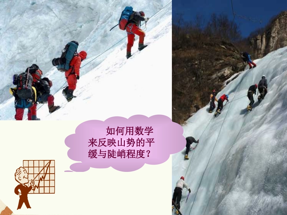 《3.1.1函数的平均变化率》课件1_第3页