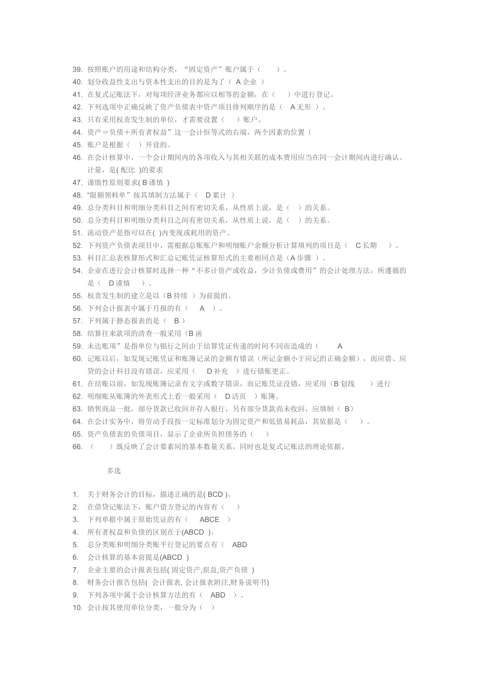 中央广播电视大学成本会计形成性考核册参考答案_第2页
