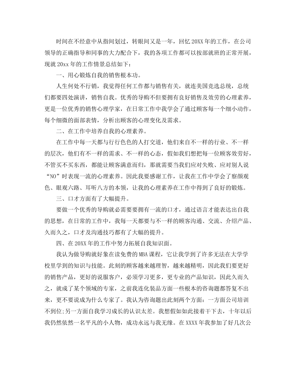 家具导购工作参考总结（通用）_第2页