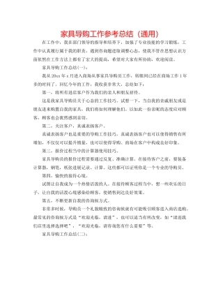 家具导购工作参考总结（通用）