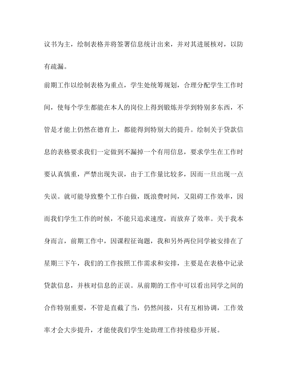 学年第二学期学生处工作助理工作参考总结（通用）_第2页