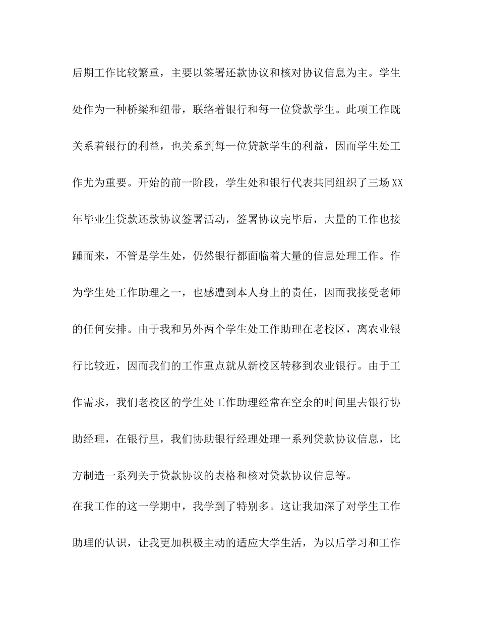 学年第二学期学生处工作助理工作参考总结（通用）_第3页