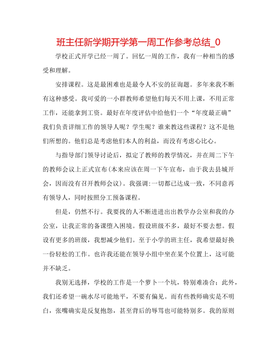 班主任新学期开学第一周工作参考总结_0_第1页