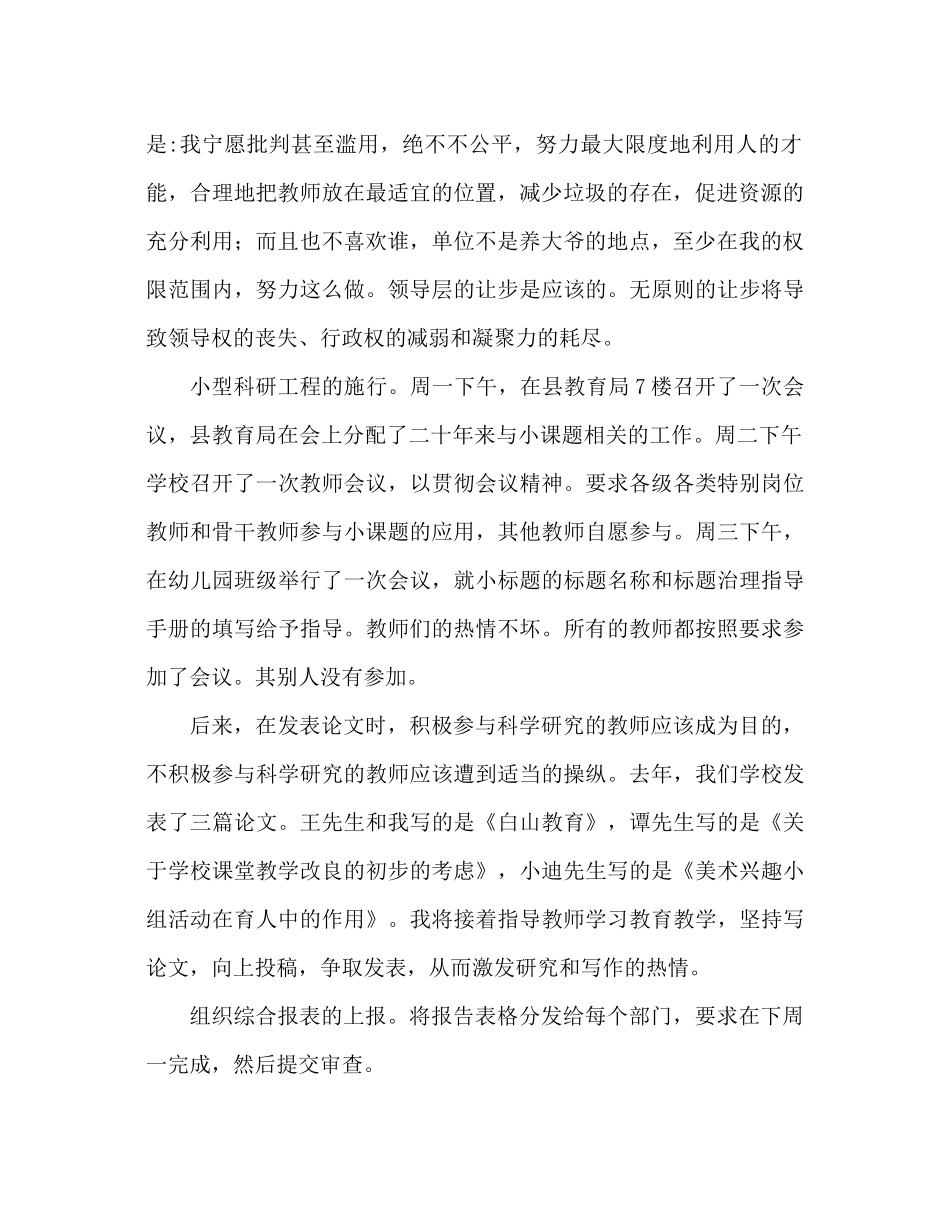 班主任新学期开学第一周工作参考总结_0_第2页