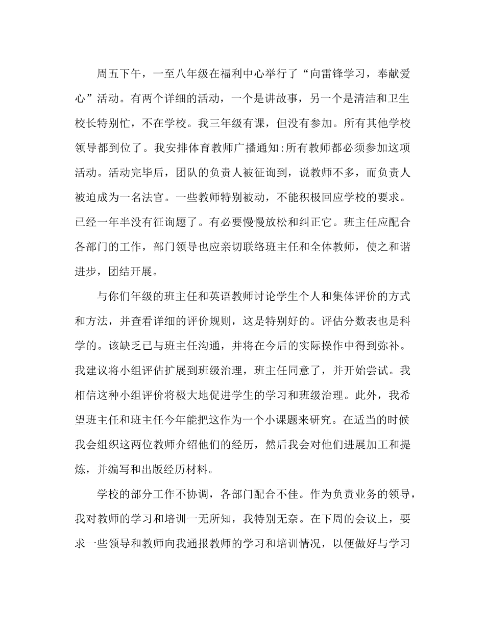 班主任新学期开学第一周工作参考总结_0_第3页