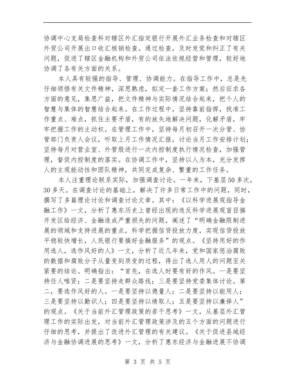 银行职工个人总结【最新版】_第3页