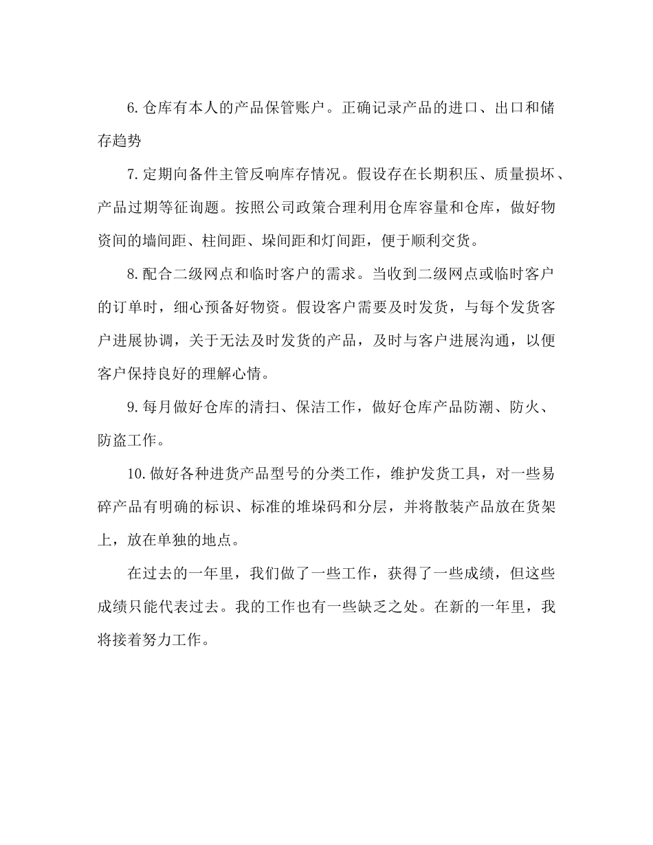 仓库保管员工作参考总结（通用）_第2页