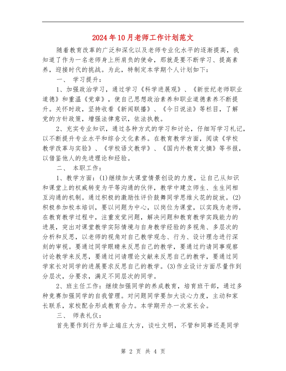 2024年10月教师工作计划范文_第2页