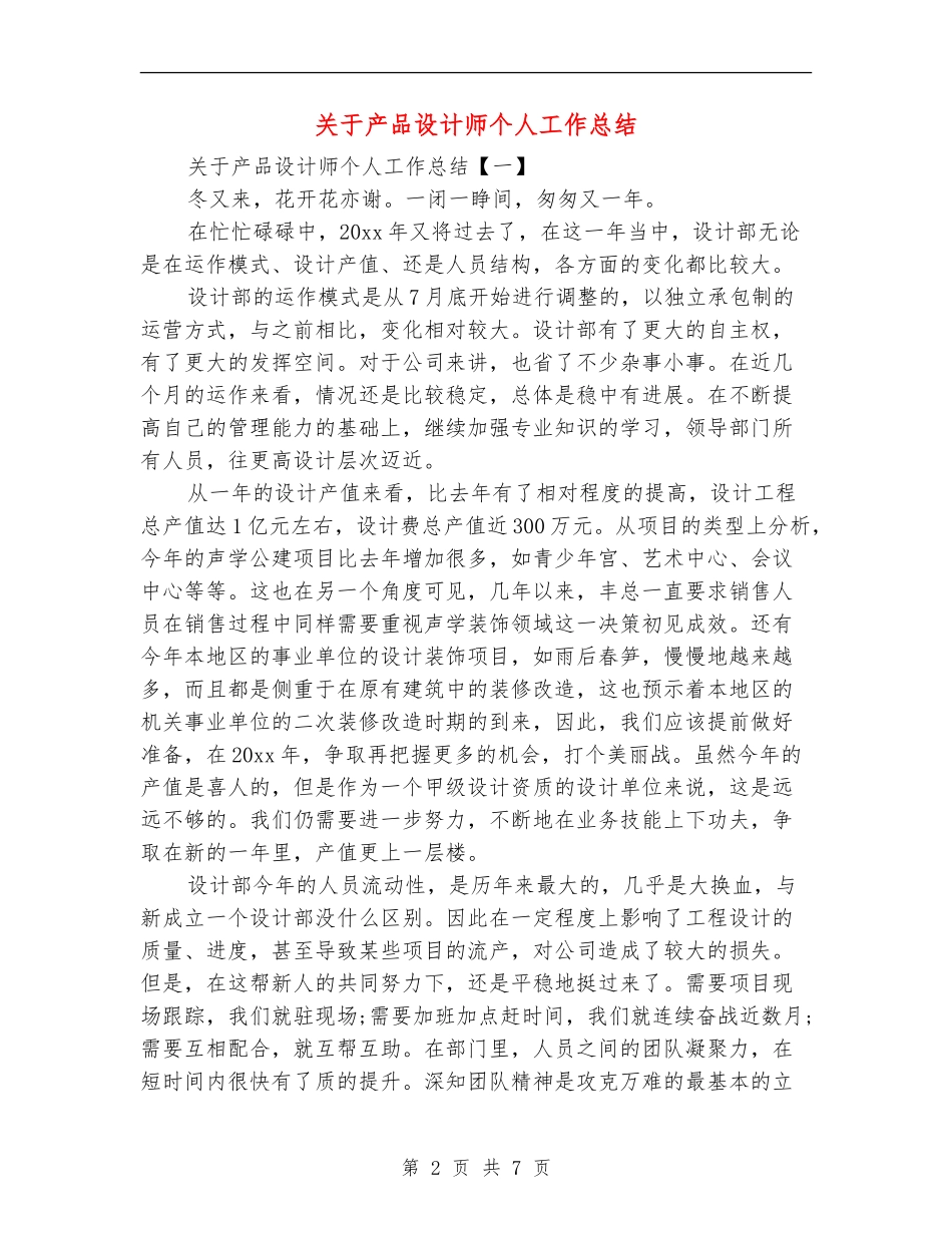 关于产品设计师个人工作总结_第2页