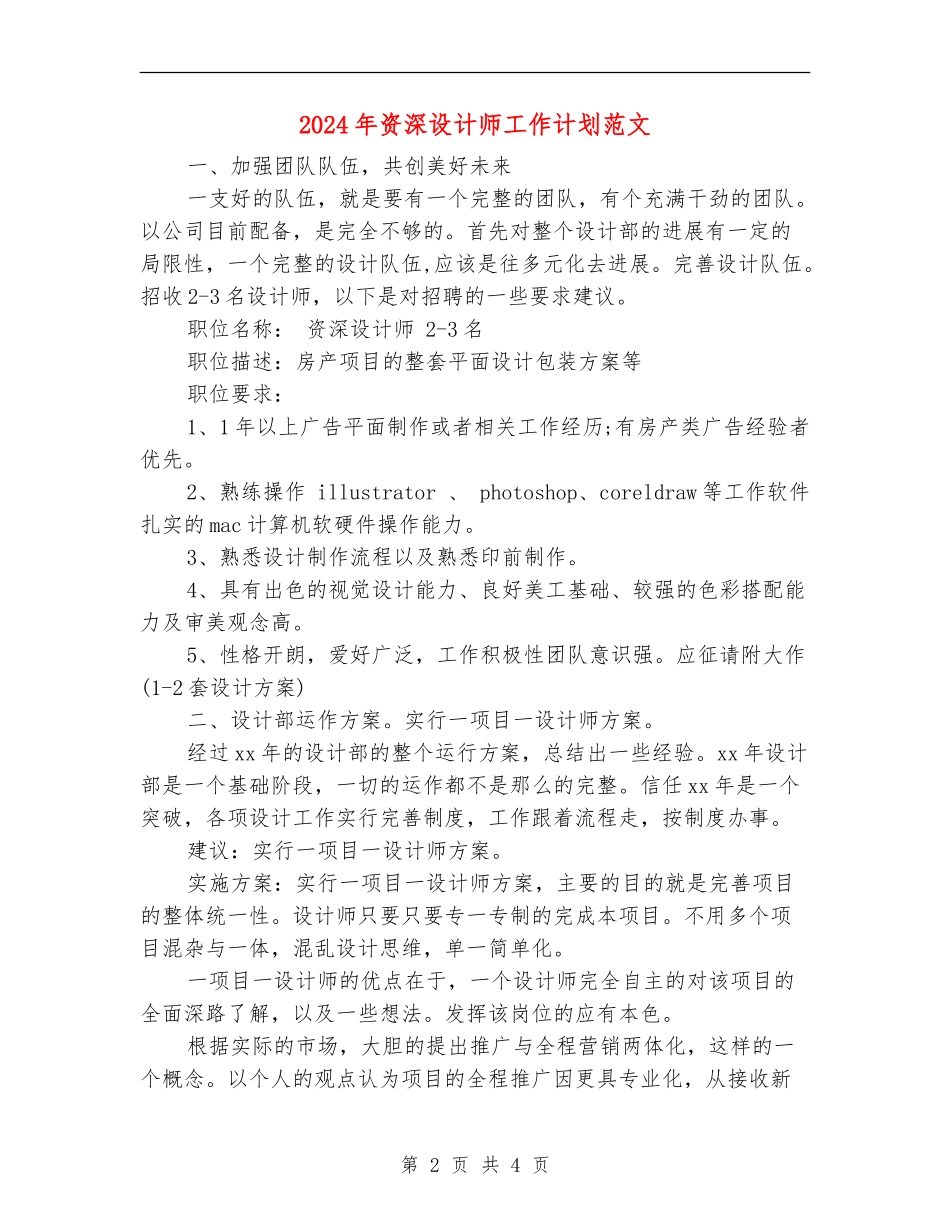 2024年资深设计师工作计划范文_第2页